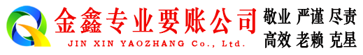 开福收账公司